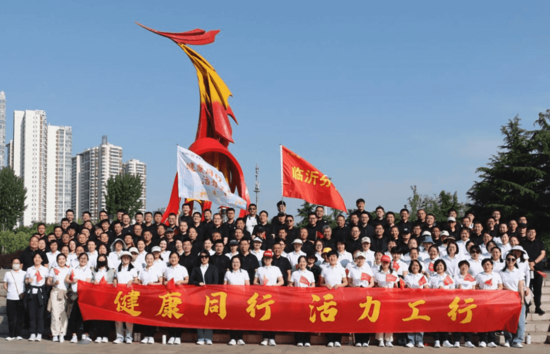 工行临沂分行举办 “健康同行·活力工行”健步走活动